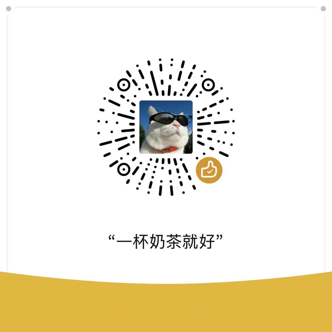 微信赞赏码